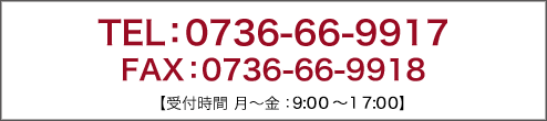 電話でのお問い合わせ