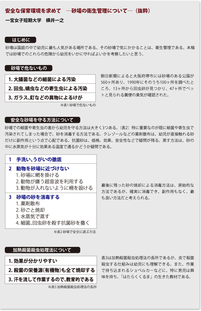 放置する危険性