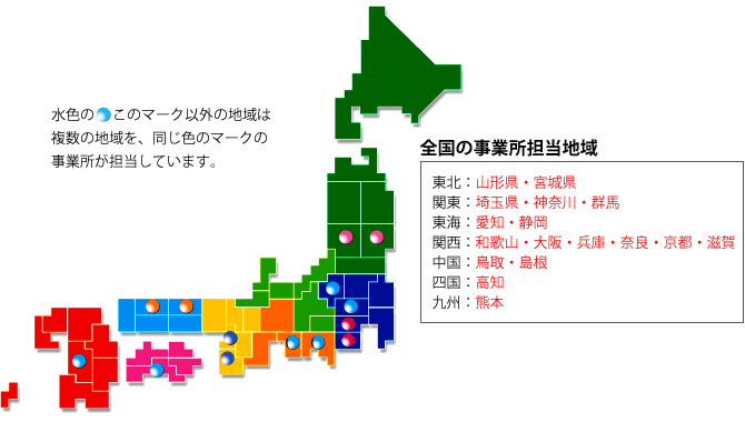 全国の事業所担当地域