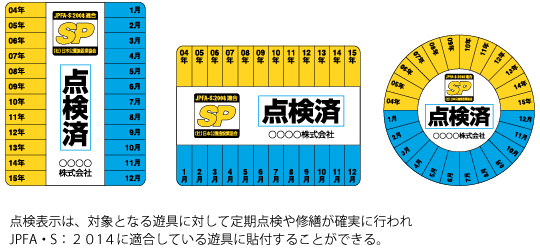 すべり台の点検