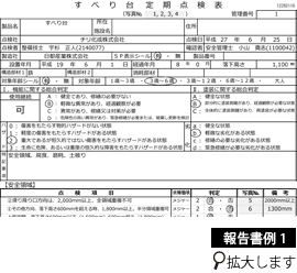 結果報告 報告事例