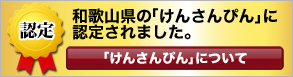 けんさんぴんとは